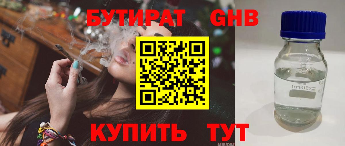 Бутират бутандиол  БУТИРАТ  Дзержинский  Вход с VPN 