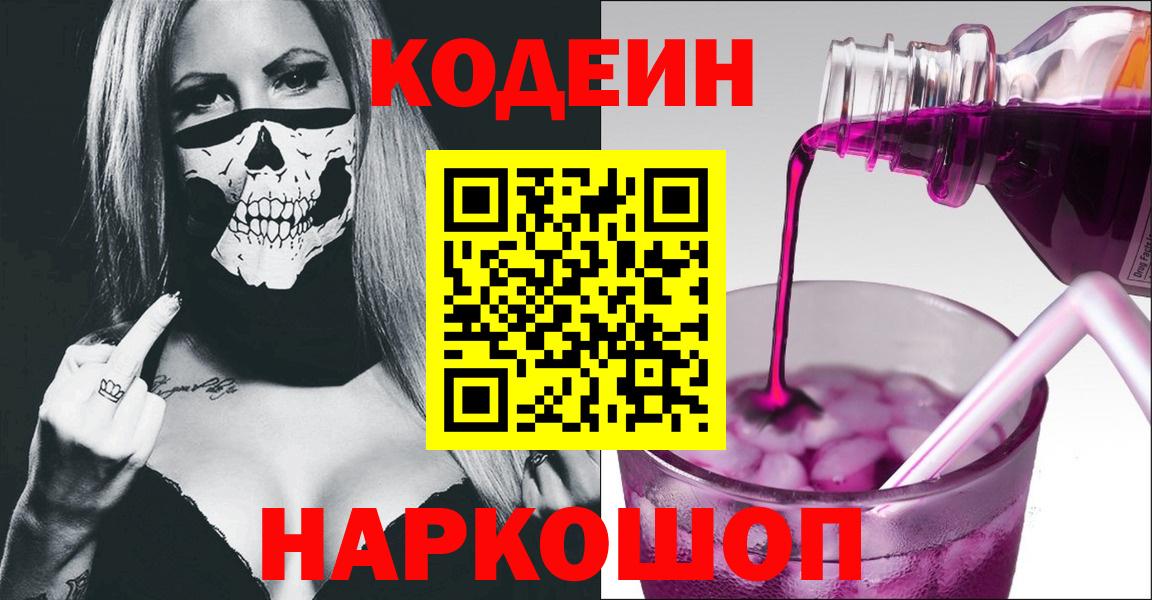 Кодеин напиток Lean (лин) Дзержинский