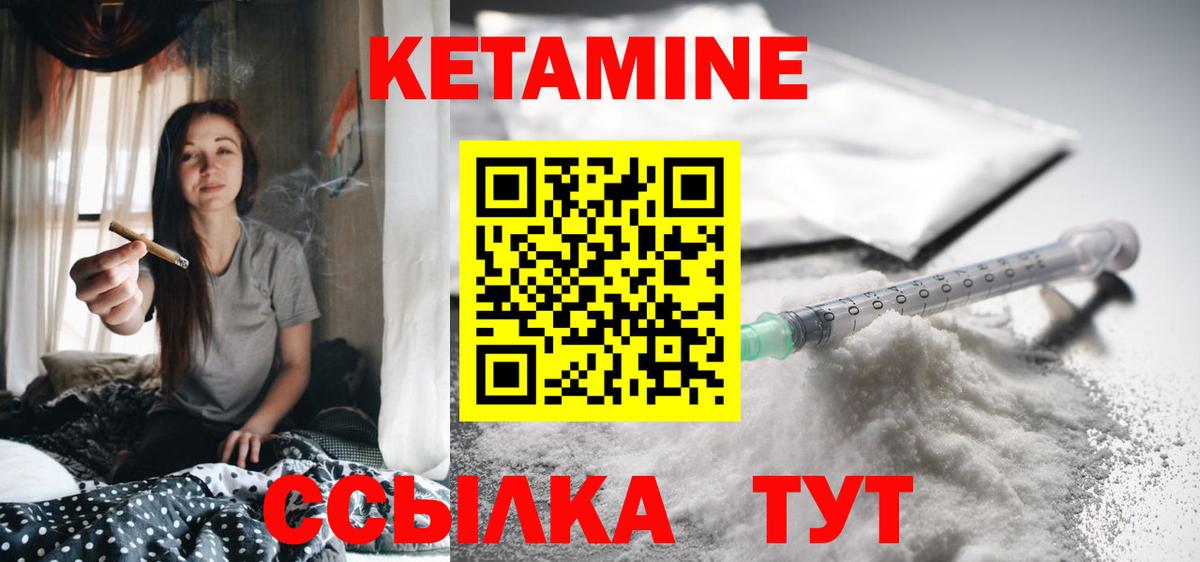 КЕТАМИН VHQ Дзержинский