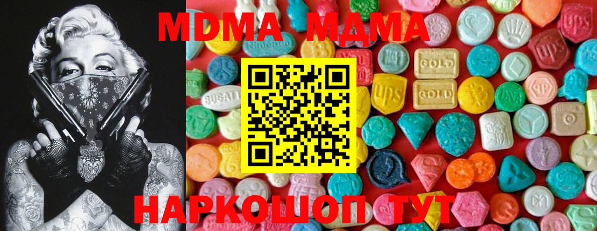 MDMA молли  МДМА  Дзержинский  Вход с VPN  MDMA Molly 