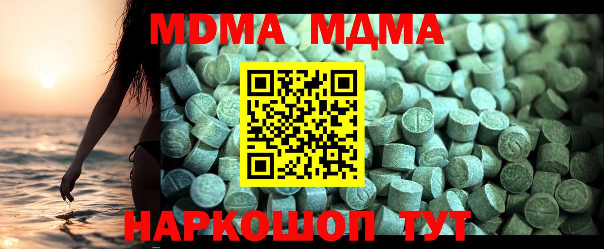 МДМА кристаллы Дзержинский