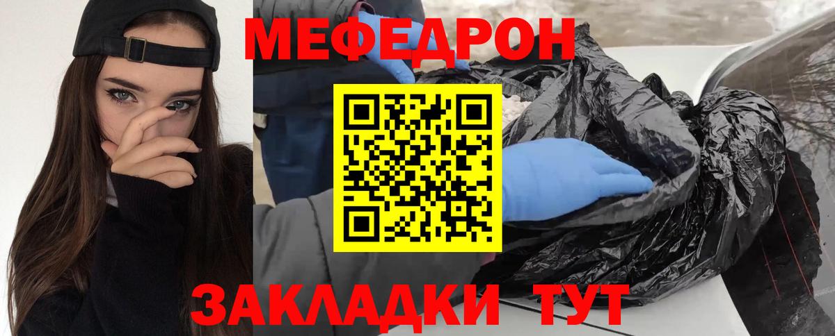 Меф мяу мяу мука Дзержинский