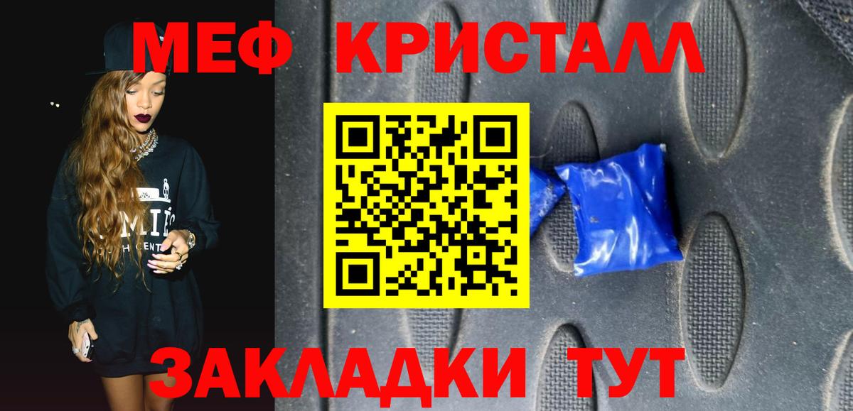 Мефедрон 4 MMC  Вход с VPN  МЕФ кристаллы  МЕФ  МЯУ-МЯУ  Дзержинский 