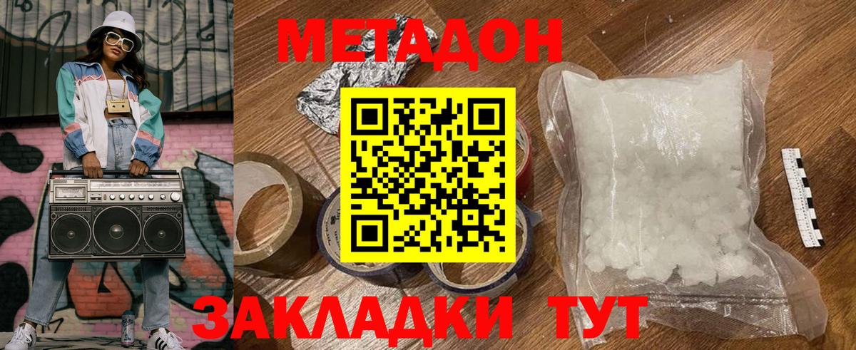Метадон кристалл  Вход с VPN  Дзержинский  Метадон кристалл 