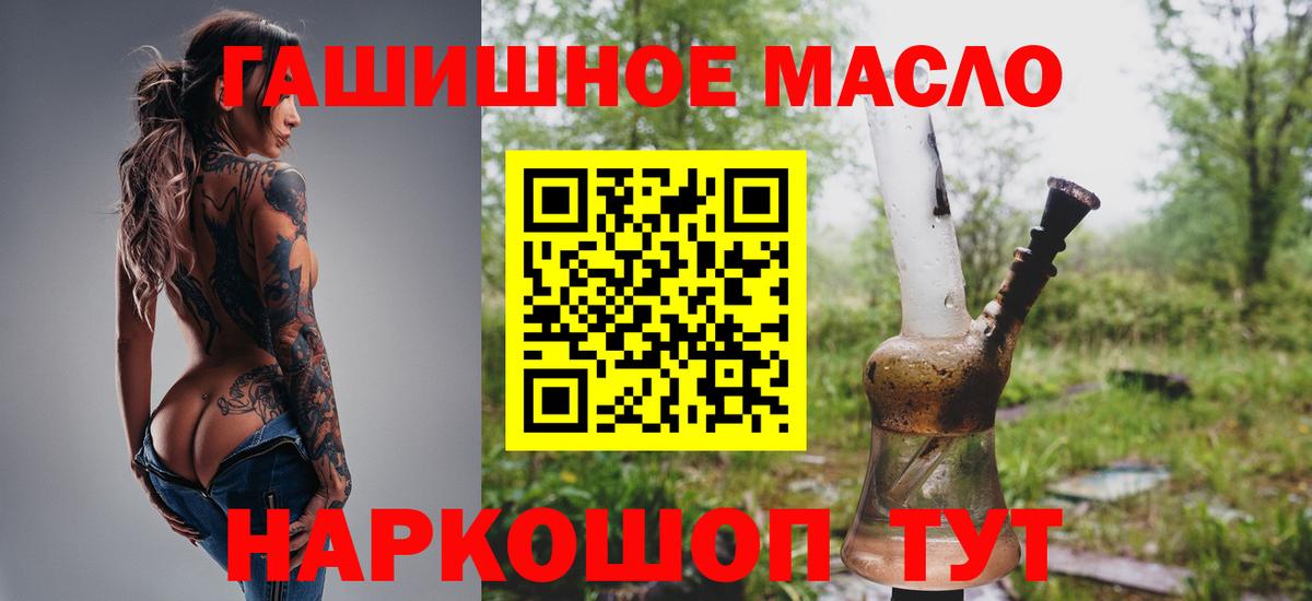 ТГК гашишное масло Дзержинский
